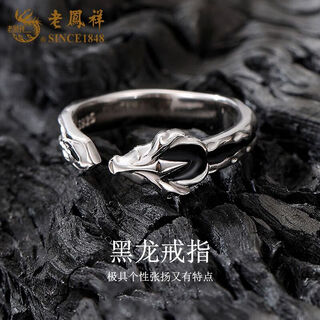 Lao fengxiang s925 silver black dragon ring men's high-end atmospheric open ring valentine's day birthday gift for boyfriend and lover s925 silver black dragon ring