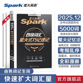 Preparation for the december 2025 spark university english level 4 vocabulary spark style clever shorthand word sequencing version portable pocket book small manual high frequency sequence regular edition practice materials mars 46 level 4 and sixth cet 4 real exam questions level 4 vocabulary spark style clever shorthand words