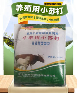 Cattle and sheep baking soda 50 jin jin is equal to 0.5 kg pigs, chickens, ducks and geese veterinary mineral premixed feed additive sodium bicarbonate 50 mixed feed additive sodium bicarbonate
