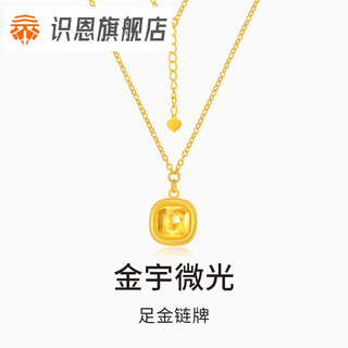Shien gold pure gold chain brand cnc craft neck jewelry valentine's day gift for girlfriend priced sugar cube necklace pure gold necklace/support more returns, less replenishment 4.0g