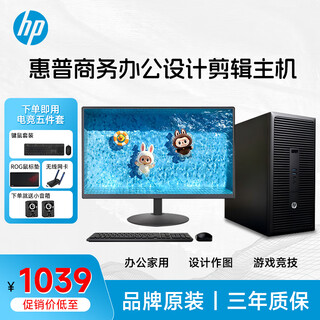 Hp desktop computer host intel core i3/i5/i7 high-performance design graphics game daily office assembly complete set of second-hand machine 1 i3 16+620g+20-inch home screen (entertainment audio and video)