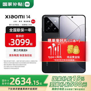 Xiaomi 14 national subsidy 15% new 5g xiaomi mobile phone black 16gb+1tb official standard