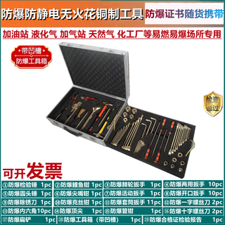 Oeing explosion-proof tool combination set non-sparking copper wrench gas station natural gas filling station liquefied gas 56-piece tool box with explosion-proof certificate