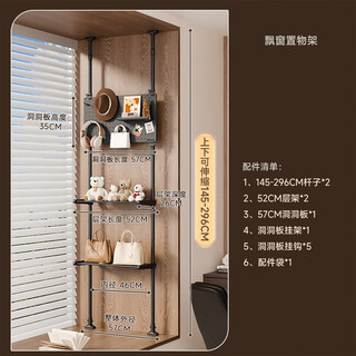 Floor-to-ceiling hole board bay window storage rack hole board bookshelf free of punching and floor-to-ceiling bedroom window sill decoration 145-296 height length 57 combination 1