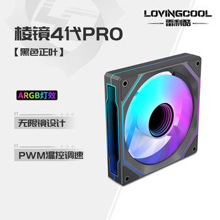 Rayleigh cool prism 4th generation pro xingle building blocks f1rs prism 7pro12cm computer case fan front and back blades wireless splicing water cooling/argb divine light synchronization/pwm temperature control prism 4th generation pro black positive leaf authentic boxed