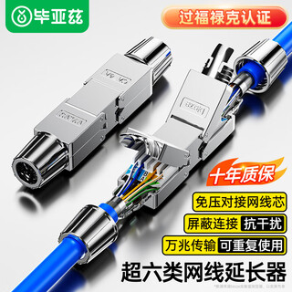 毕亚兹 超六类网线延长器转接头RJ45网络免压CAT6A全屏蔽连接器 万兆网络模块屏蔽连接线对接器8P8C TT29