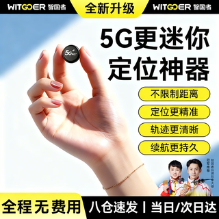 Zhiguozhe gps positioning tracker micro instrument ultra-small self-propelled electric vehicle vehicle can be connected to a mobile phone to prevent loss of the beidou artifact