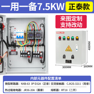 Delixi electric intelligent water pump control box, one use and one backup, 380v distribution box, 220v sewage pump three-phase automatic small control box, one use, one backup, 7.5kw chint model