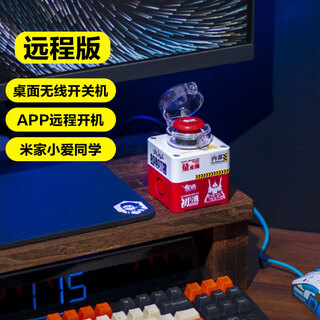 无线台式电脑桌面开关主机外置无线远程启动器键核弹重大决策按钮 白红【远程版】开机键(精装)