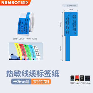 Jingchen thermal paper b1 communication cable label paper 02f blue single row cable pigtail network cable label printer sticker b3s suitable for b3s 25*38+40 100 sheets