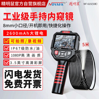 精明鼠NF-615-5 工业级内窥镜可视1080P高清拍照摄像汽车维修管道检测