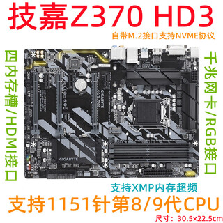 技嘉Z370 HD3主板支持8代9代CPU双通道内存9100 9700KF 8700 M.2 HDMI 9成新/技嘉Z370 HD3大板上8/9代