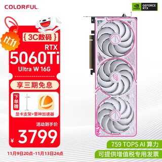七彩虹 RTX 5060Ti显卡Ultra W AD OC战斧豪华8G 16G GDDR7台式电脑电竞游戏显卡 RTX5060Ti Ultra W OC 16GB