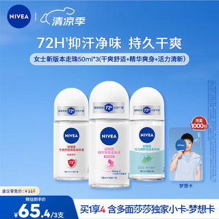 Nivea antiperspirant deodorant armpit antiperspirant roll-on essence for women + active women + dry women (50ml each)