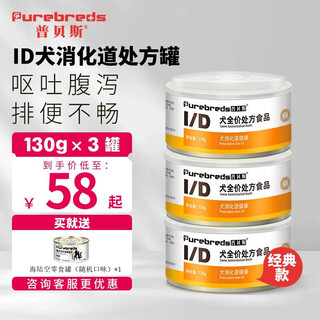 Pubes id canned pancreatitis dog intestinal prescription canned easy-to-digest gastroenteritis diarrhea and vomiting digestive staple food canned id canine prescription can*3