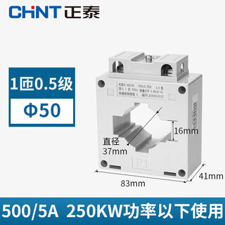 Chint current transformer bh-0.66 500/5 50 0.5 level 1 piece