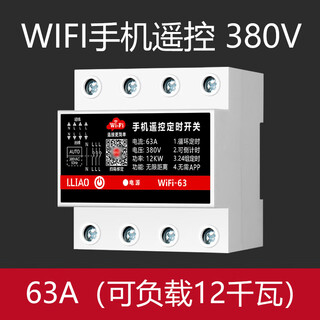 Three-phase four-wire wifi mobile phone remote control switch time controller 380v water pump motor intelligent timer 380v63a (wifi required)