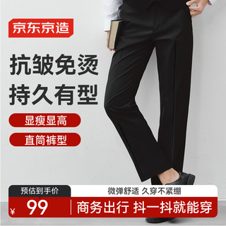 Jingdong tokyo-made trousers men's business anti-wrinkle versatile straight casual trousers men's suits men's trousers men's black 34
