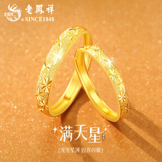 Lao fengxiang's gold car flower baby's breath ring for couples, pure gold ring, valentine's day birthday gift for girlfriend and lover, baby's breath ring, about 1.45g, single