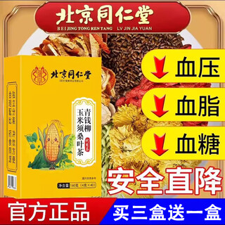 北京同仁堂青钱柳玉米须桑叶茶养生茶辅助辅助平衡血糖血脂 40包/盒 5盒【新包装】