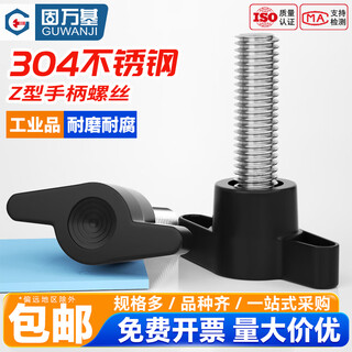Guwanji 304 stainless steel z-shaped handle screw hand screw plastic head mechanical handle t-shaped bolt m4-m8 27#-m5*15 10 pieces