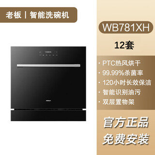 Robam boss 12 sets of wb781xh dishwashers, integrated cupboards, dishwashers, hot air dryers, long-term storage, built-in wb781xh dishwashers, 12 sets