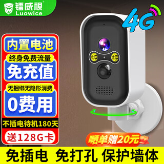 镭威视楼道门口4g终身免流量摄像头免插电充池监控器360度无死角带夜视全景无需网络线手机远程室外家用