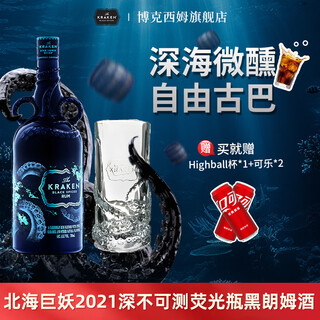 Kraken gifts for boys kraken kraken spiced dark rum rum foreign wine cocktail base limited commemorative 21-year fluorescent bottle 700ml