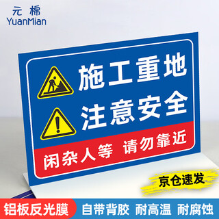 Yuanmian construction warning sign pay attention to safety in heavy construction sites 20x30cm aluminum plate reflective sign construction site safety sign can be customized