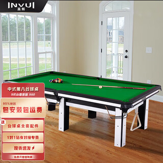 Invui billiard table standard adult household chinese style black 8-foot billiard table billiard hall ball case 9-foot table exclusive version x60 black and white leg exclusive version