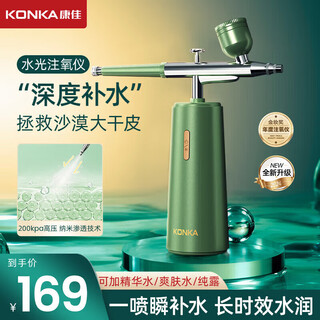 Konka oxygen injector nano spray hydration instrument beauty facial household handheld water-retaining light needle wet steaming facial sprayer practical birthday gift for women christmas gift for girlfriend emerald green high-pressure oxygen injector-can spray toner essence