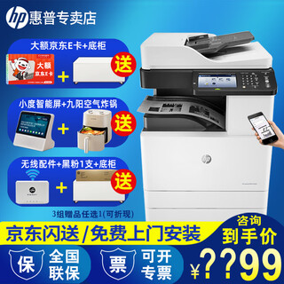 惠普（HP）打印机 惠普M72625dn A3a4黑白激光大型打印机复印扫描一体机 企业商用办公立式打印机 M72625dn标配（自动双面打印+有线网络） 官方标配