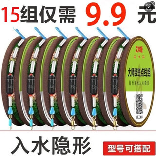 Amiya 15 assembled invisible main line fishing line, tied with spotted finished line group, convenient fishing platform fishing line set, line number #1.00.1 meter, 15 assembled 5.4 meters (eight ring style)