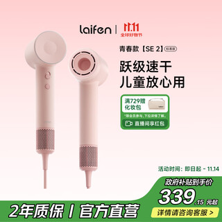 Laifen high-speed hair dryer, quick-drying household hair dryer, negative ion hair care hair dryer, leafless hair dryer, birthday gift, national subsidy, se 2 pink (standard version)