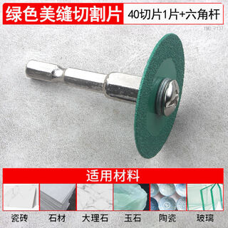An junsheng emery cutting piece tile glass special cutting saw electric wrench electric drill angle grinding seam cutter tile slicing + hexagonal rod 40 mm