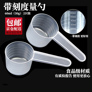 Haofanjie protein powder spoon measuring spoon 30g oatmeal spoon washing powder spoon milk powder 60 ml measuring cup meter scale baby 30g/60ml with graduated measuring spoon 2 pieces
