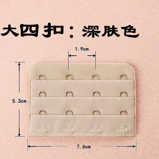 Wantao four-breasted bra extension buckle extension buckle bra adjustment back buckle 3 rows 4 buckles three rows four buckles extension belt buckle dark skin tone
