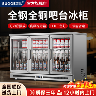 Sogo bar refrigerator commercial freezer embedded ice bar household small beer cabinet beverage display cabinet glass transparent undercounter embedded refrigerated display cabinet all steel all copper luxury model small double door sliding door