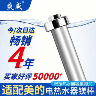 Shuangwei is suitable for midea electric water heater magnesium rod, household water heater magnesium rod, universal drainage and descaling anode rod accessories 50l mm50l