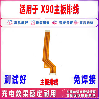 于vivo X90 显示排线 X90手机尾插充电送话器小板主板排线 X90 主板排线 【送工具胶水】