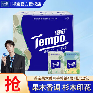 Debao handkerchief paper mini portable paper towel fir green fruit wood scented paper towel four-layer thickened napkin 4 layers 7 sheets * 12 pack