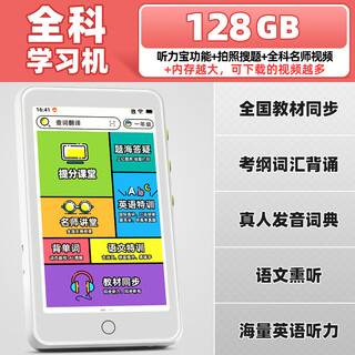 Hkmw huawei machine is suitable for english ear-grinding artifacts, listening treasure, walkman player, repeater machine, learning machine, primary school, junior high school and high school synchronous word recitation tutoring machine, general subject learning machine 128g (listening treasure function + photo search question + general subject