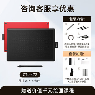 Heguan (Wacom) digital tablet CTL672 hand-painted board 472 computer writing drawing board PS board drawing input handwriting one [Luxury package] CTL-472 21x14.6cm