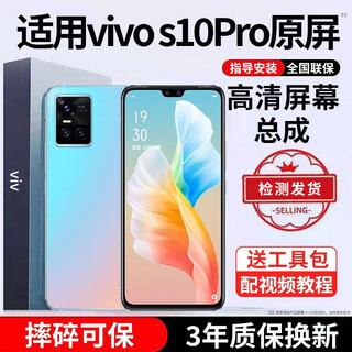 E修派 适用vivo手机屏幕总成全型号通用内屏更换外屏换 适用vivo S10Pro屏幕【直面】高清TFT屏