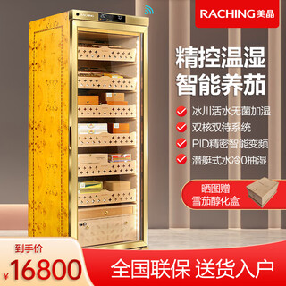 Meijing raching/meijing cigar cabinet cedar wood shelf intelligent horizontal line series constant temperature and humidity cigar cabinet mon2800a golden spanish cedar wood 330l