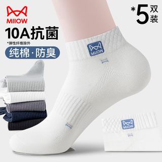 猫人5双男士袜子男纯棉吸汗10A抗菌防臭全棉男款短款夏季透气运动袜