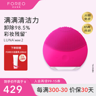 Foreo luna mini2 cleansing instrument, electric deep cleansing makeup residue, shrinking pores, facial cleansing tool, cherry red