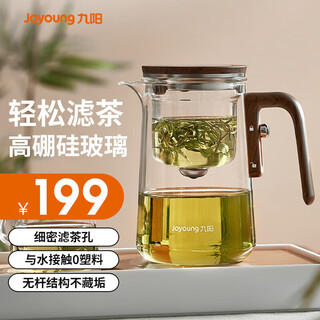 Joyoung glass teapot heat-resistant elegant cup magnetic tea cup tea maker teapot tea water separation cup magnetic one-dial filter wr504- 800ml