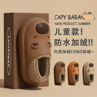 Ecac kapibara children's cotton slippers for boys 2025 new autumn and winter baby girl indoor non-slip waterproof warm cotton shoes brown specially designed for children waterproof and warm 36-37 suitable for feet 35-36