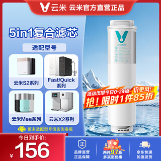 Viomi (viomi) upgraded viomi water purifier filter element is suitable for models s2, fast3, x2, mee series filter elements no. 1 5in1 composite filter element